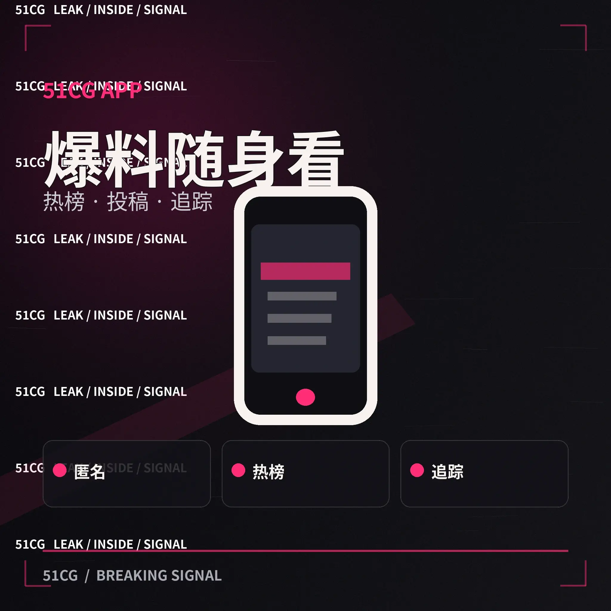 51吃瓜APP界面示意